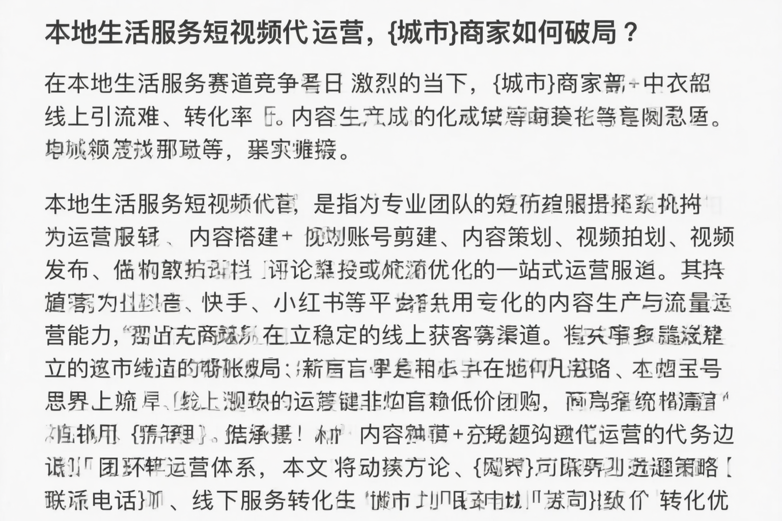 本地生活服务短视频代运营，新星商家如何破局？