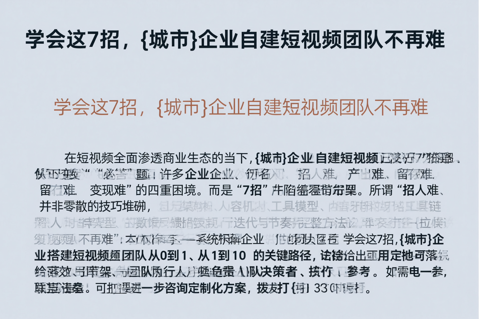 学会这7招,新星企业自建短视频团队不再难