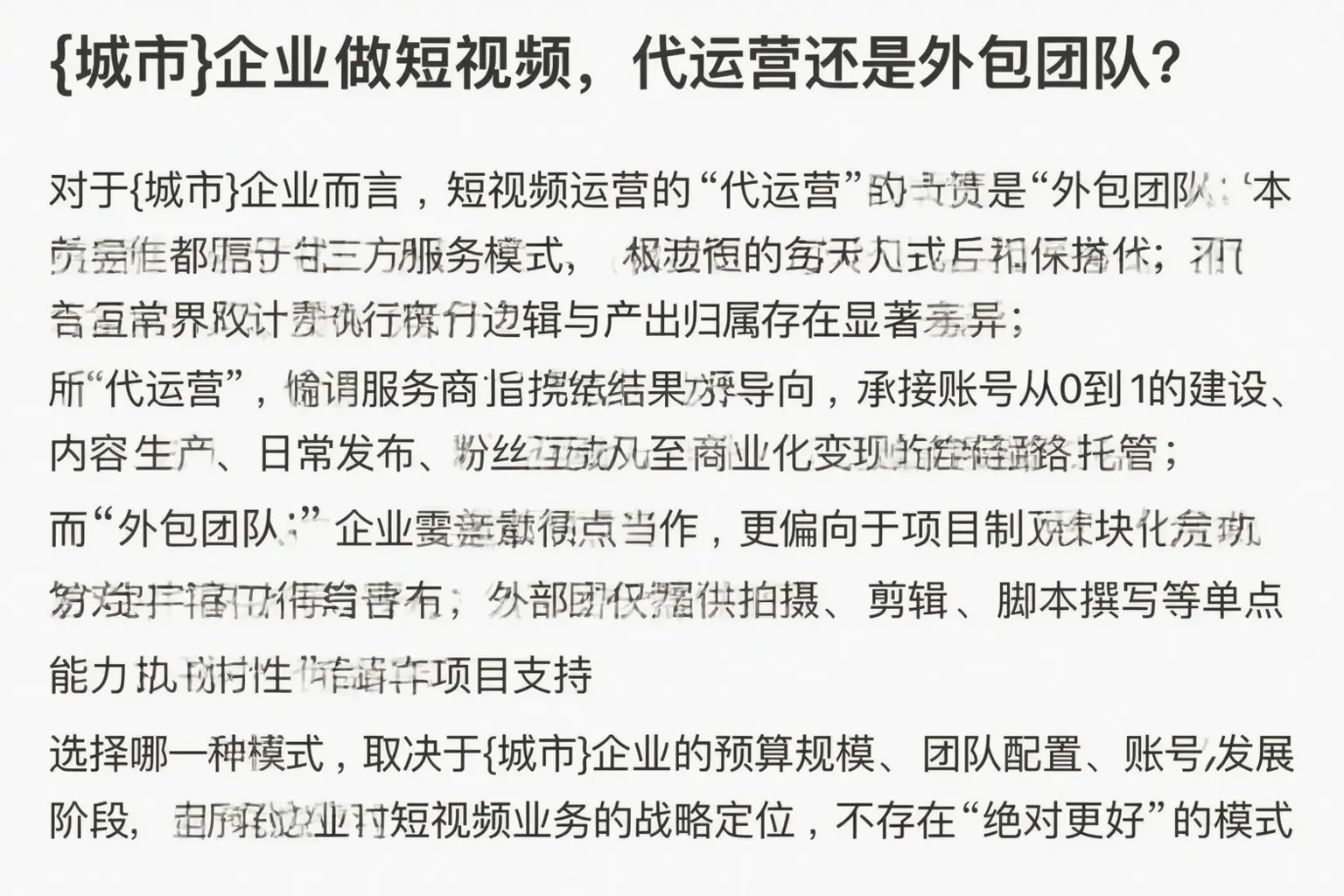 新星企业做短视频，代运营还是外包团队？