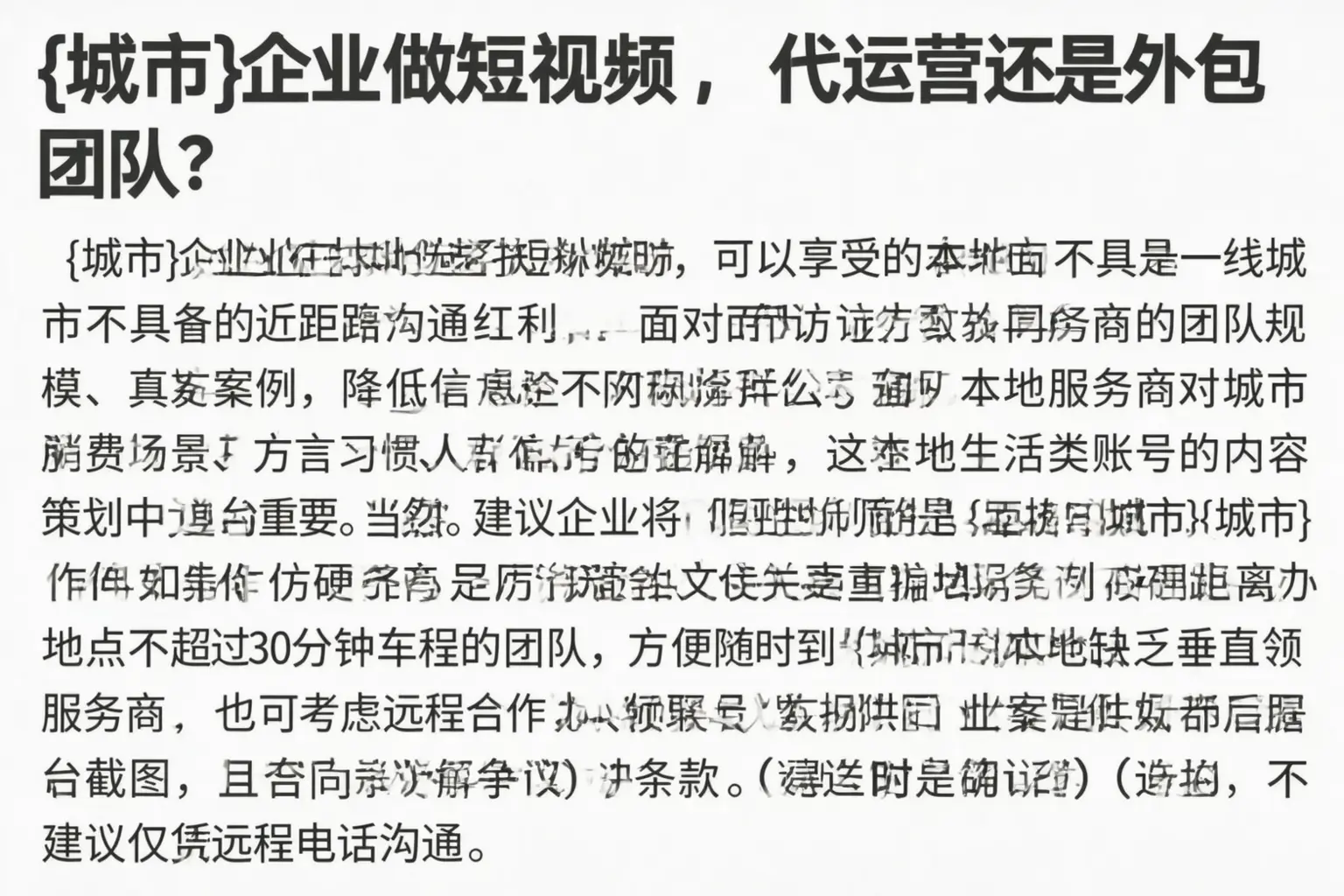 新星企业做短视频,代运营还是外包团队?
