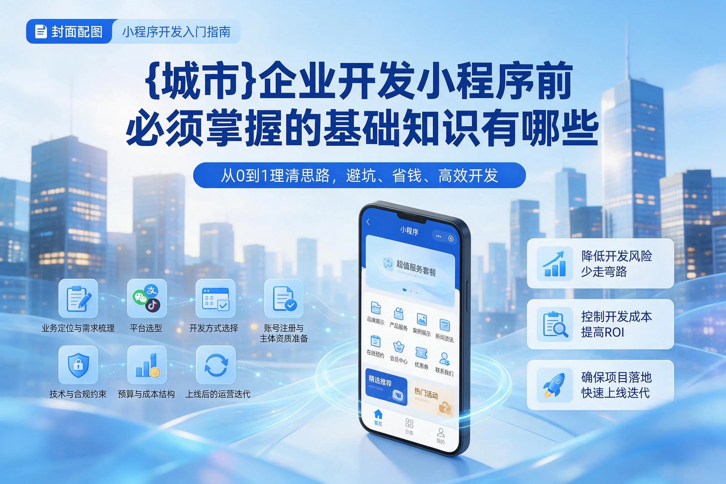 新星企业开发小程序前必须掌握的基础知识有哪些