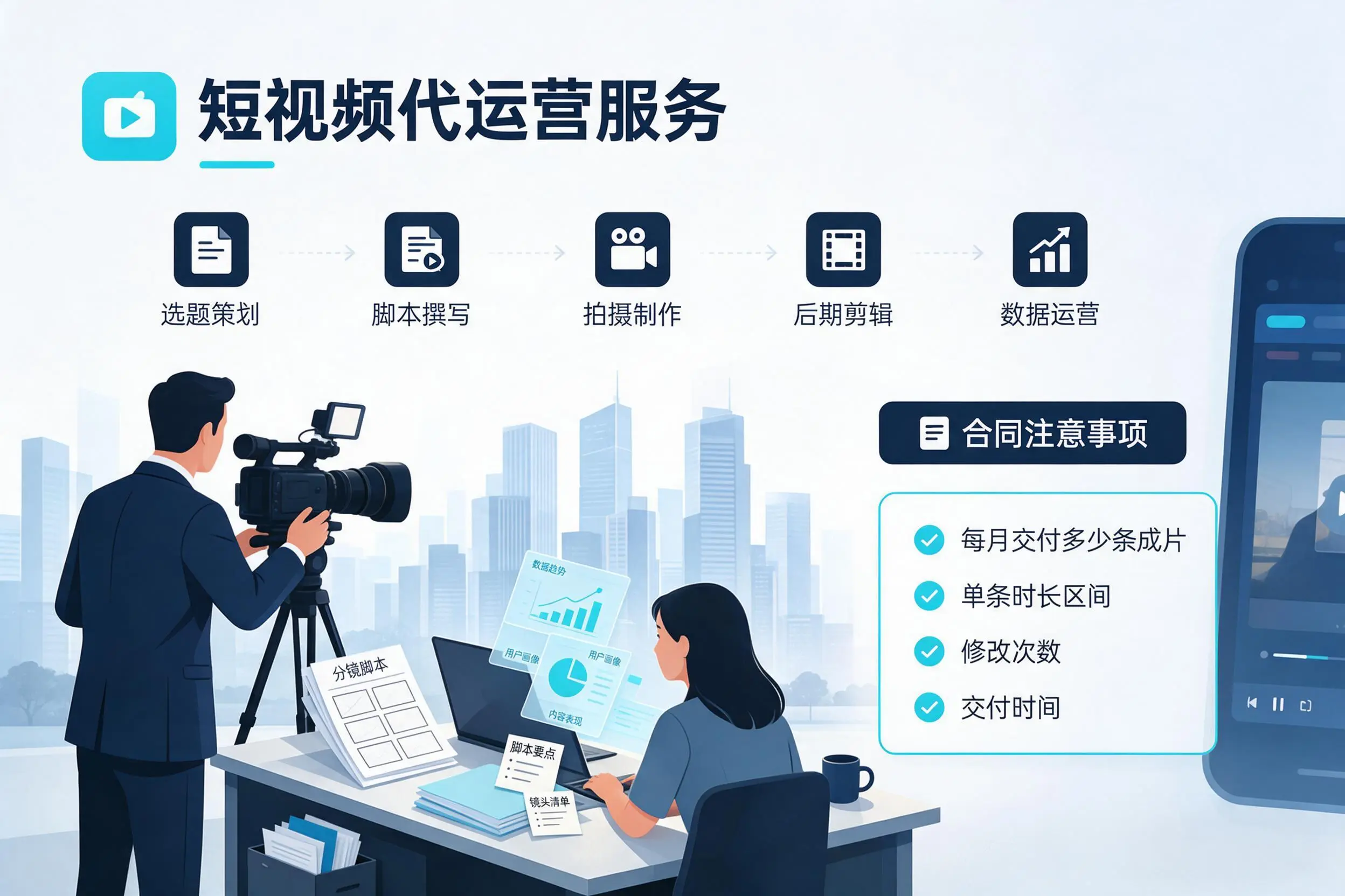 短视频代运营包含哪些服务？新星企业常见问题科普
